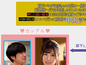 双子パンダの赤ちゃんを見に一緒に動物園へ行くのを楽しみにしていたのに、押しに弱い彼女は急な出張を断れずドタキャンして、パワハラ上司について行って旅館で中出しされまくった 辻さくら サンプル動画サムネイル